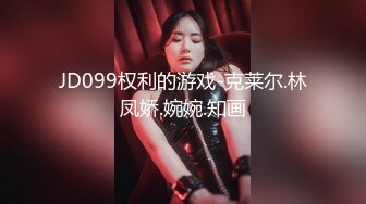 JD099权利的游戏-克莱尔.林凤娇.婉婉.知画