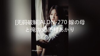 [无码破解]ALDN-270 嫁の母と俺の父 新村あかり