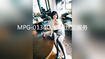 MPG-0134OL御姐丝足服务