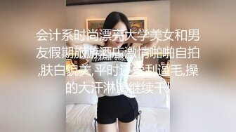 会计系时尚漂亮大学美女和男友假期旅游酒店激情啪啪自拍,肤白貌美,平时还爱刮逼毛,操的大汗淋漓继续干!