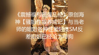 沙发上大干夜店认识的极品黑丝高跟性感美女,丝袜没脱就直接操起来了,各种姿势狂插,美女呻吟超好听,内射超爽!国语对白