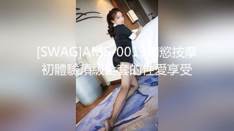 [SWAG]AMS-0013情慾按摩初體驗頂級全套的性愛享受