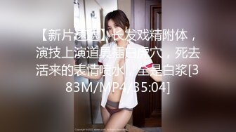 【新片速遞】 软萌甜美反差小仙女『柚子猫』✅性感反差兔女郎 翘起蜜桃翘臀迎接大鸡巴后入，黑丝大长腿小高跟唯美刺激[737M/MP4/27:04]