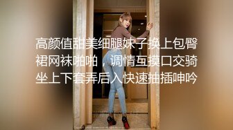 高颜值甜美细腿妹子换上包臀裙网袜啪啪，调情互摸口交骑坐上下套弄后入快速抽插呻吟