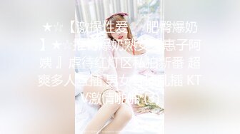 ★☆【激操性爱❤️肥臀爆奶】★☆推特爆奶熟女『惠子阿姨 』虐待红灯区私拍新番 超爽多人互插 男女互插乱插 KTV激情啪啪 (3)