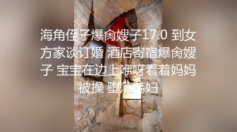 【新片速遞】 2024年，【秀人骚逼】心妍小公主⭐开裆黑丝无内自摸勾引摄影师，开裆黑丝露奶露逼。脱下骚丁，发骚自摸[478M/MP4/03:01]