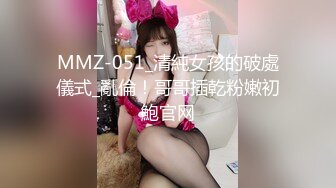 MMZ-051_清純女孩的破處儀式_亂倫！哥哥插乾粉嫩初鮑官网