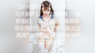 [MP4]STP24374 漂亮眼睛短发呆萌妹妞&nbsp;&nbsp;刚播不久白嫩美乳&nbsp;&nbsp;说话文静全裸诱惑 翘起美臀对着镜头&nbsp;&nbsp;掰开多毛小穴&nbsp;&am