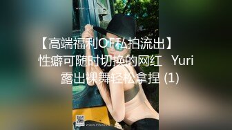 【绝版资源】超高气质华人腿模「女神丝丝」「sexy.coco」OF私拍 黑丝美腿蜂腰 (9)