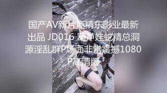 国产AV新片商精东影业最新出品 JD016 葫芦娃蛇精总洞源淫乱群P场面非常震撼1080P高清版