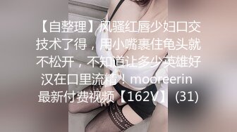 双节重磅福利❤️MJ震撼新品私房售价132元❤️未流出三人组全过程迷玩金发富家女多机位拍摄