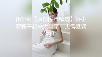 [MP4/2.53G]新人！几个小女孩被干了~【性感luo莉】多人混战~贼刺激！