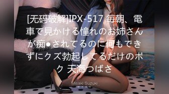 [无码破解]IPX-517 毎朝、電車で見かける憧れのお姉さんが痴●されてるのに何もできずにクズ勃起してるだけのボク 天海つばさ