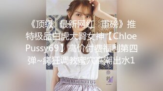 3P骨感人妻少妇小母狗②