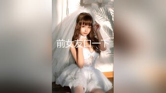 ❤️最新宅男必备！青春无敌✿抖音风✿推特新晋小女神【奶糊】288私人群 520双人群福利，同闺蜜小简各种裸舞