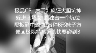 极品CP✅魔手》疯狂大胆坑神躲进商场女_厕独占一个坑位隔板缝中偸_拍各种B形妹子方便▲极限特写镜头快要碰到B了 (4)