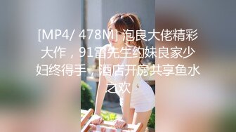 STP26111 【顶级性爱??绿意盎然】极品美娇妻『亨利夫妇』乱淫派对??单男一进门舔黑丝淫妻到湿润 暴力怼操