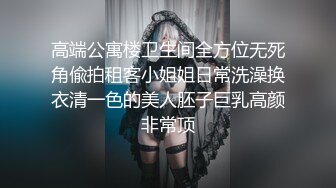 台湾漂亮美乳空姐与男友性爱私拍流出,高颜值女神骑乘直顶花心,美乳摇颤,性爱趴