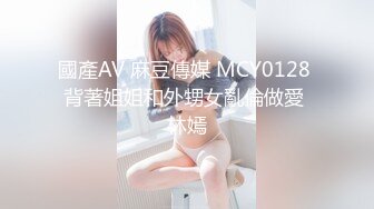 國產AV 麻豆傳媒 MCY0128 背著姐姐和外甥女亂倫做愛 林嫣