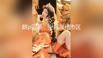 ❤️纯情小骚货❤️哥哥你怎么这么硬呀 人家还没有做什么呢 喜欢大大的 硬硬的 长长的 大家猜猜是什么？