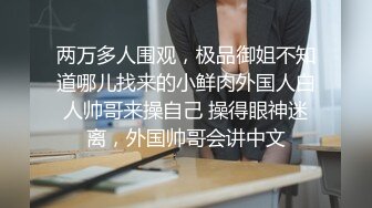 新更偷拍网聊奔现 离异白领会计女被干瘫软 扣喷水 干喷体射 3天火力全开干狂喷！ (4)