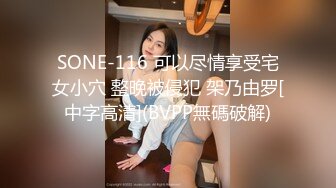 【新片速遞】 ❤️风骚网红美女小姐姐3，家里发骚自慰，贫乳大长腿，穿上白丝袜，道具快速抽插，要来了要来了[1.31G/MP4/03:08:36]