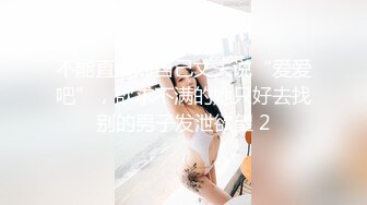 《监控破解》大长腿美少妇和相好的情趣酒店开房啪啪