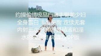 商场女厕偷拍各种裤美女的无毛白虎洞相当肥美的大阴唇