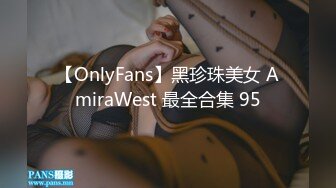 【OnlyFans】黑珍珠美女 AmiraWest 最全合集 95