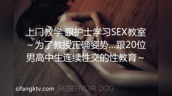 上门教学 跟护士学习SEX教室～为了教授正确姿势…跟20位男高中生连续性交的性教育～