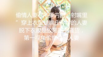 漂亮美乳超强性欲女『冷姐姐』约炮粉丝无套啪啪 阴毛浓密性欲强 粉丝都内射还不让拔出来 在线约炮 高清源码录制