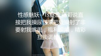 约气质极品高跟黑丝巨乳风骚小少妇啪啪 干得瘫倒在床表示服了