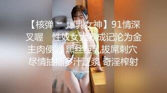 【核弹❤️爆乳女神】91情深叉喔✿ 性奴女大养成记沦为金主肉便器 黑丝巨乳拔屌刺穴 尽情抽插多汁泛浆 奇淫榨射