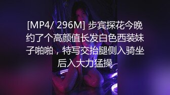 [MP4/ 296M] 步宾探花今晚约了个高颜值长发白色西装妹子啪啪，特写交抬腿侧入骑坐后入大力猛操