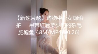 [MP4]御姐范极品颜值女神！168CM黑丝美腿！拨开内裤超肥美穴