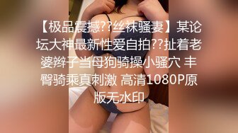 【极品震撼??丝袜骚妻】某论坛大神最新性爱自拍??扯着老婆辫子当母狗骑操小骚穴 丰臀骑乘真刺激 高清1080P原版无水印