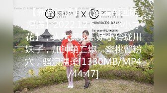 【新片速遞】 【超清AI画质增强】2022.12.6，【小小寻花】，人气探花，娇小玲珑川妹子，加钟第二炮，蜜桃臀粉穴，骚浪温柔[1330MB/MP4/44:47]