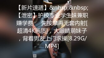 [MP4/ 902M]&nbsp;&nbsp;漂亮眼镜新人气质美女，长发及腰情趣装，细腰白嫩美乳，掰开小穴粉嫩紧致