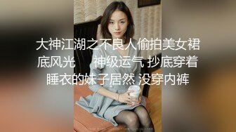 极品泄密流出抖音12万粉丝网红在校美女大学生张人自慰性爱不雅自拍视频 (2)