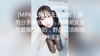 [MP4/ 1.35G] 名模身材，高颜值女友黑丝开档大秀身材各种诱惑给男友含大屌女上位操逼