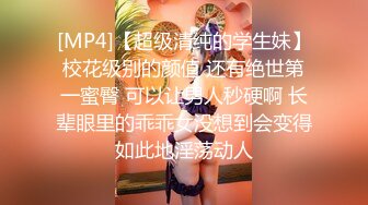 女大学生母狗嫩妹『泉城情侣』这和你们印象记得校花，乖乖女，青春少女一样吗？主动脱掉裤子撅起屁股求后入