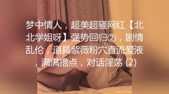 【跟没有血缘关系的哥哥来一发应该没有关系吧】无毛逼漂亮骚妹妹故意勾引哥哥在他面前自慰被操国语