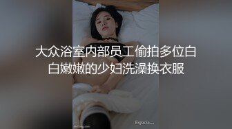 大众浴室内部员工偷拍多位白白嫩嫩的少妇洗澡换衣服