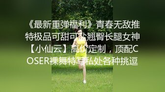 ♈极品粉嫩小仙女♈超极品身材舞蹈学院学姐女神 风骚气质高挑身材男人看了就想侵犯 极品嫩穴又粉又嫩又紧