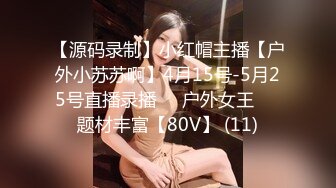 巨臀御姐【全网第一巨臀】高跟丝袜~自慰！【14v】 (12)