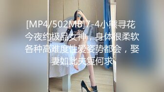 [MP4/502MB]7-4小熊寻花 今夜约极品女神，身体很柔软各种高难度性爱姿势都会，娶妻如此夫复何求