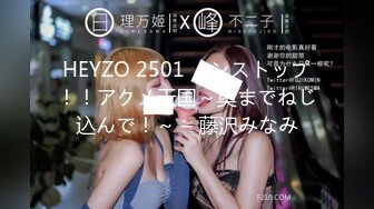 HEYZO 2501 ノンストップ！！アクメ天国～奥までねじ込んで！～ – 藤沢みなみ