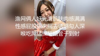 渔网俩人妖光滑肌肤肉感满满性感屁股摇来摇去诱惑勾人深喉吃屌猛操菊撸管干到射