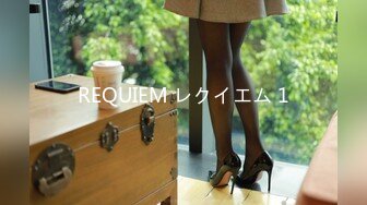 REQUIEM レクイエム 1