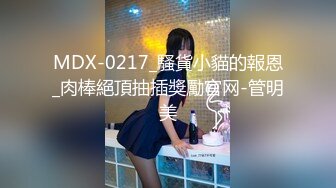 《最新流出秘顶级绿帽》推特高颜模特身材气质网红女神【小小肥羊】，绿帽老公开发娇妻勾引前男友卖淫3P蜂腰蜜桃臀 (12)